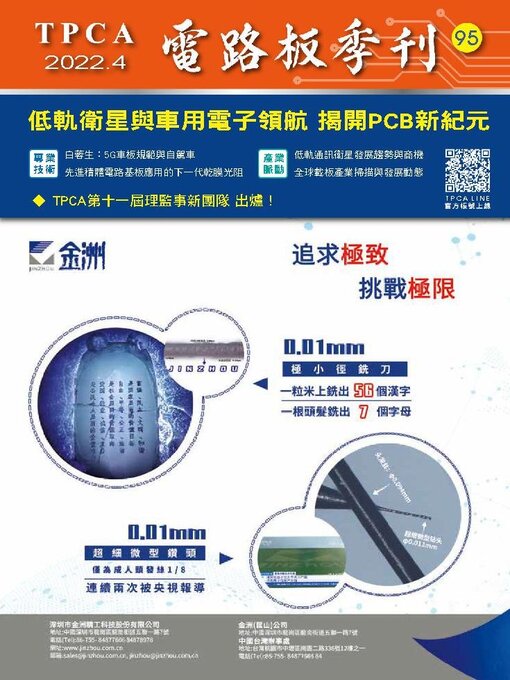 Title details for TPCA Magazine 電路板會刊 by Taiwan Printed Circuit Association(TPCA) - Available